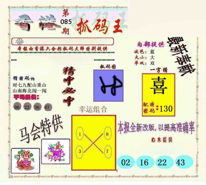 图片如未更新，可能正在上传中，或者开奖日再来看看，不便之处请谅解！
