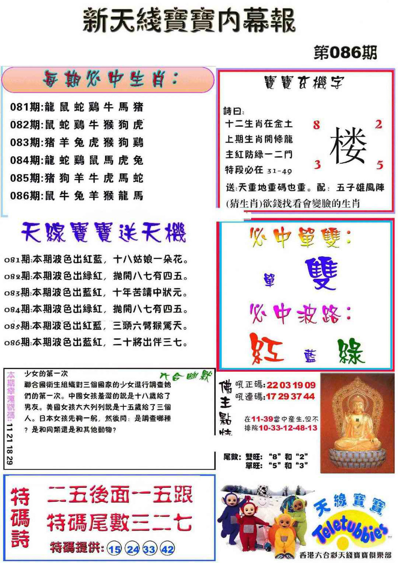 图片如未更新，可能正在上传中，或者开奖日再来看看，不便之处请谅解！