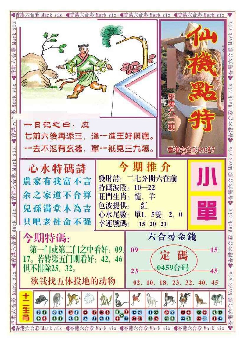 图片如未更新，可能正在上传中，或者开奖日再来看看，不便之处请谅解！
