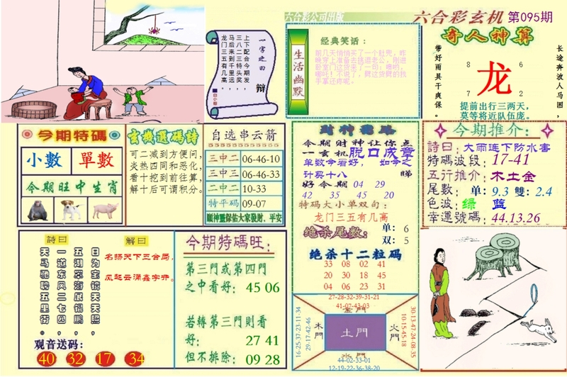 图片如未更新，可能正在上传中，或者开奖日再来看看，不便之处请谅解！