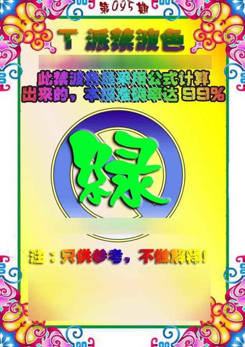 图片如未更新，可能正在上传中，或者开奖日再来看看，不便之处请谅解！
