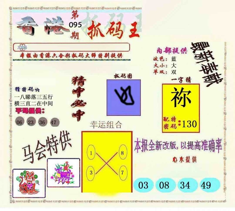 图片如未更新，可能正在上传中，或者开奖日再来看看，不便之处请谅解！