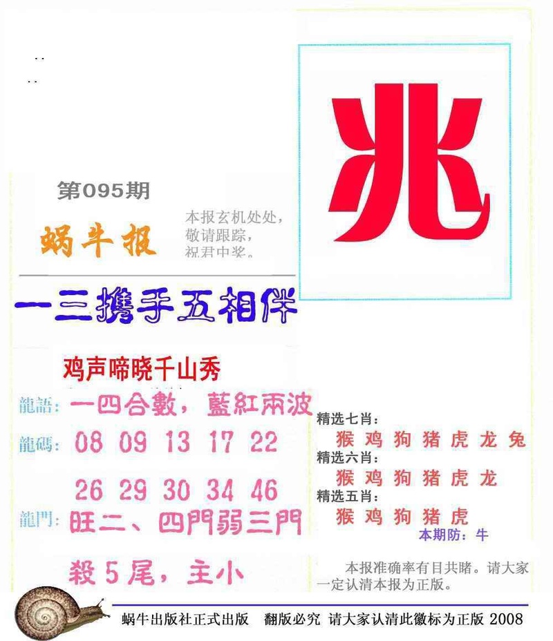 图片如未更新，可能正在上传中，或者开奖日再来看看，不便之处请谅解！