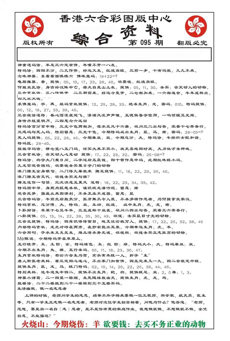 图片如未更新，可能正在上传中，或者开奖日再来看看，不便之处请谅解！