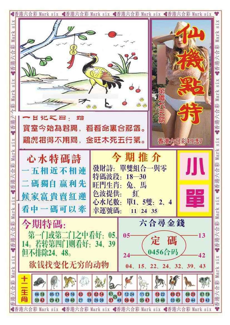 图片如未更新，可能正在上传中，或者开奖日再来看看，不便之处请谅解！