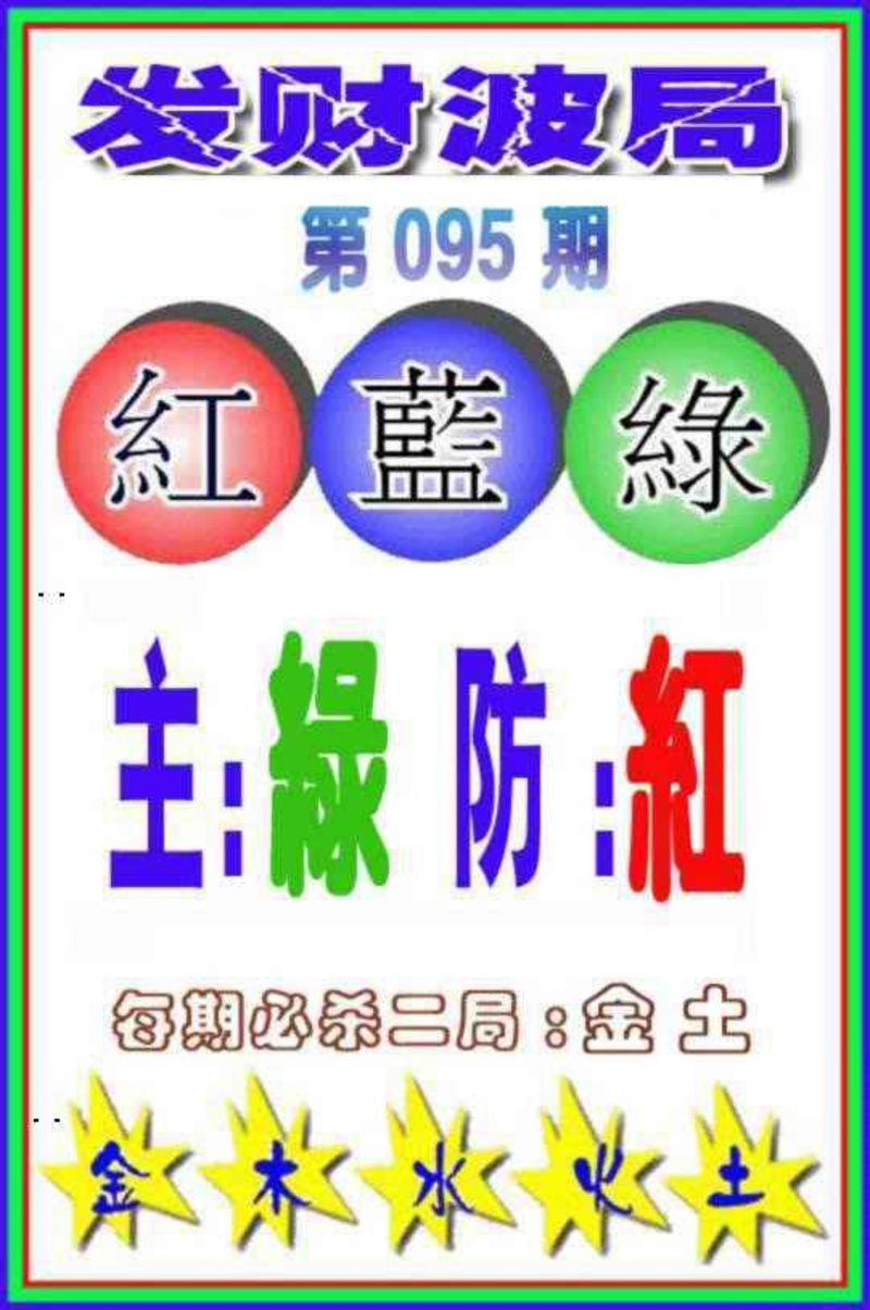 图片如未更新，可能正在上传中，或者开奖日再来看看，不便之处请谅解！
