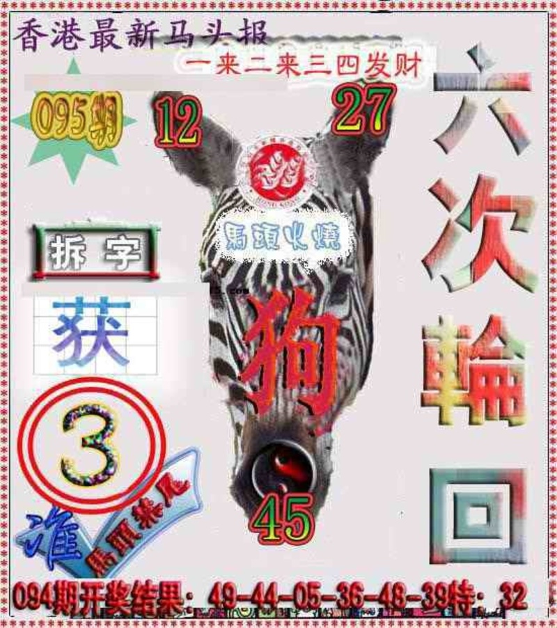 图片如未更新，可能正在上传中，或者开奖日再来看看，不便之处请谅解！