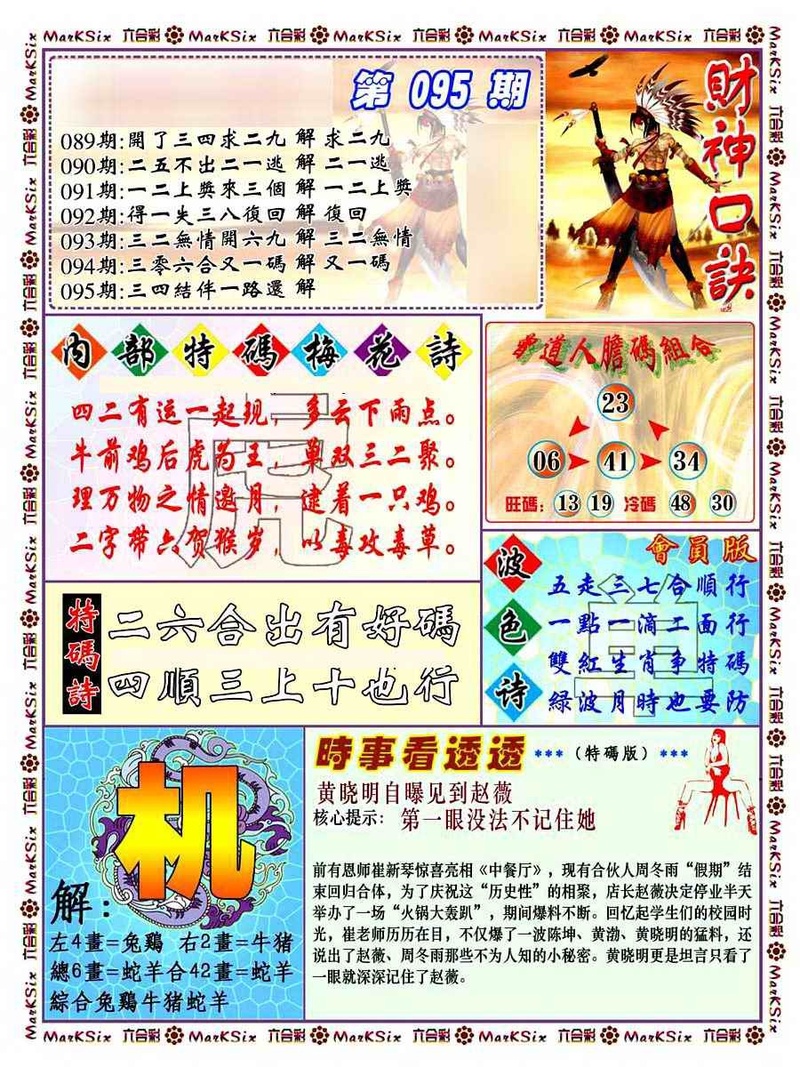 图片如未更新，可能正在上传中，或者开奖日再来看看，不便之处请谅解！
