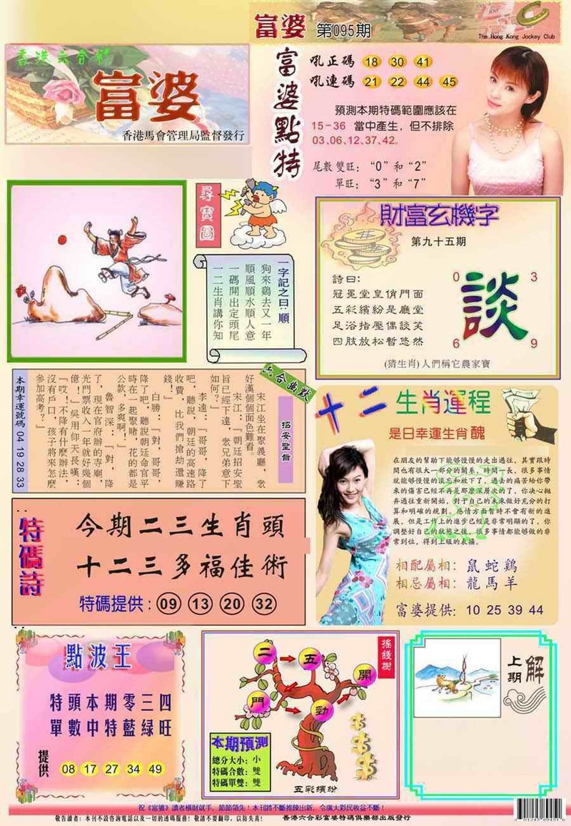 图片如未更新，可能正在上传中，或者开奖日再来看看，不便之处请谅解！