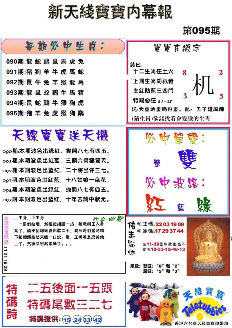图片如未更新，可能正在上传中，或者开奖日再来看看，不便之处请谅解！