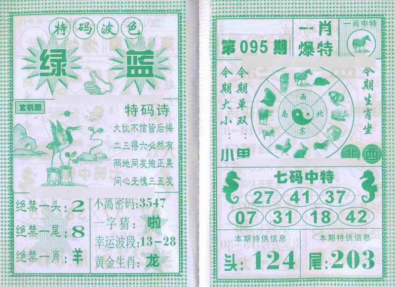 图片如未更新，可能正在上传中，或者开奖日再来看看，不便之处请谅解！