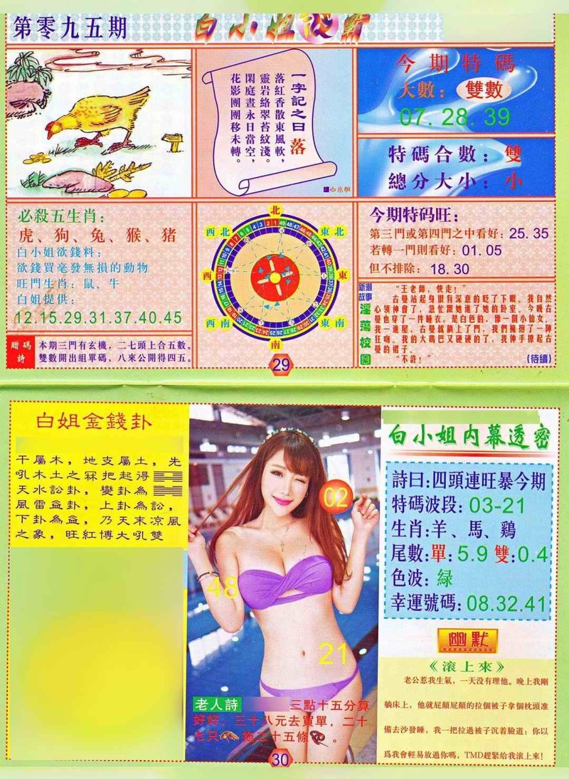 图片如未更新，可能正在上传中，或者开奖日再来看看，不便之处请谅解！
