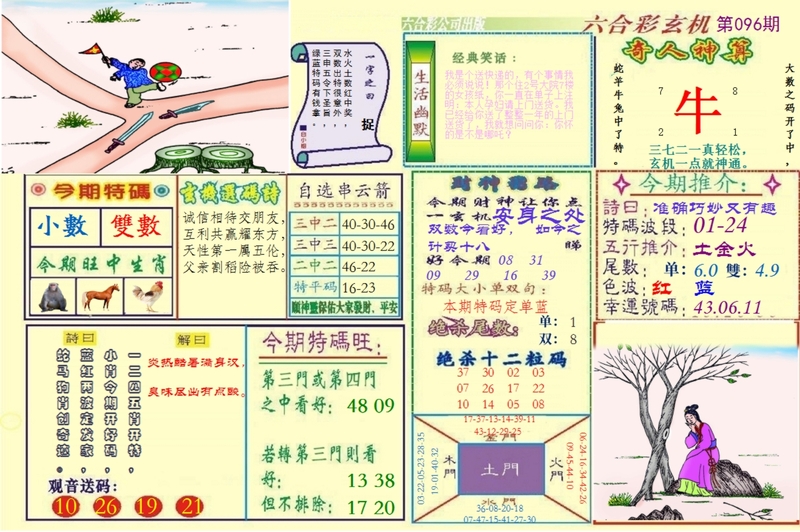 图片如未更新，可能正在上传中，或者开奖日再来看看，不便之处请谅解！