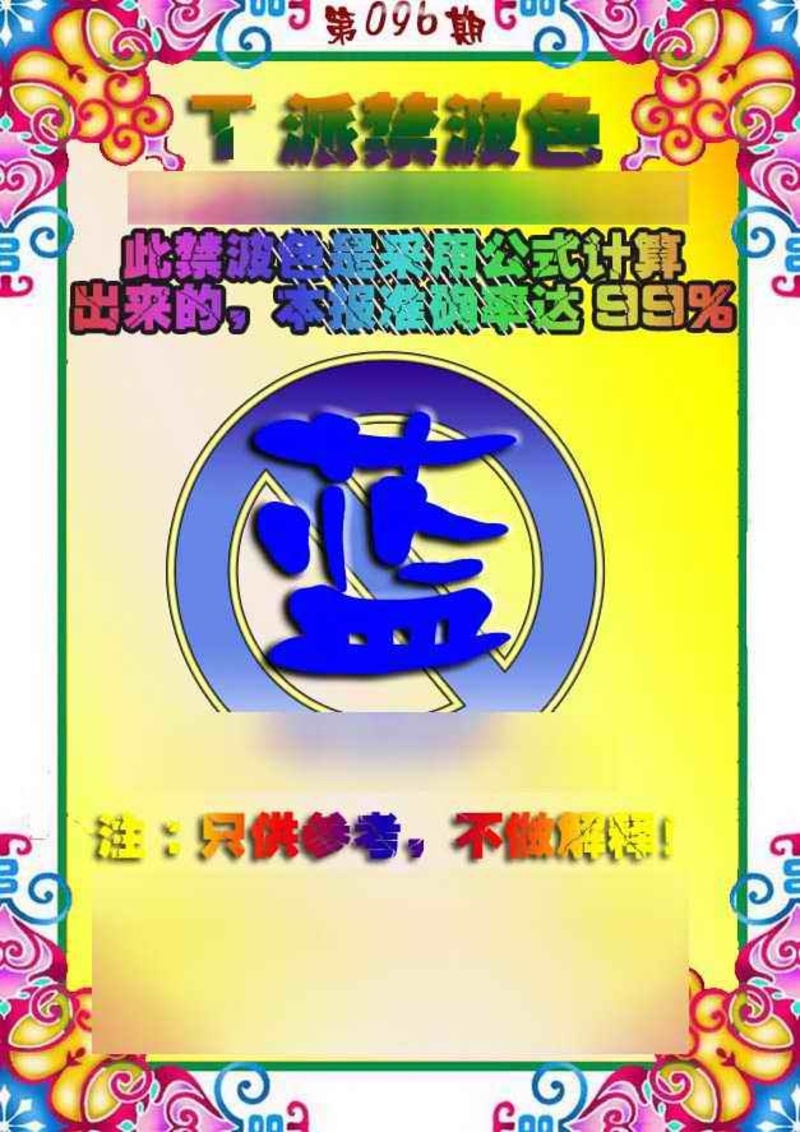 图片如未更新，可能正在上传中，或者开奖日再来看看，不便之处请谅解！