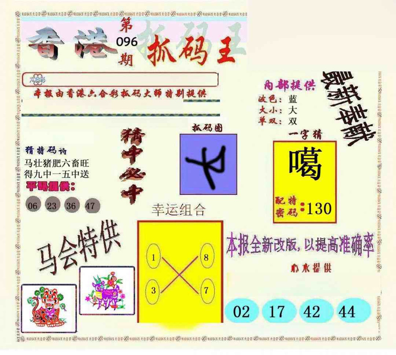 图片如未更新，可能正在上传中，或者开奖日再来看看，不便之处请谅解！