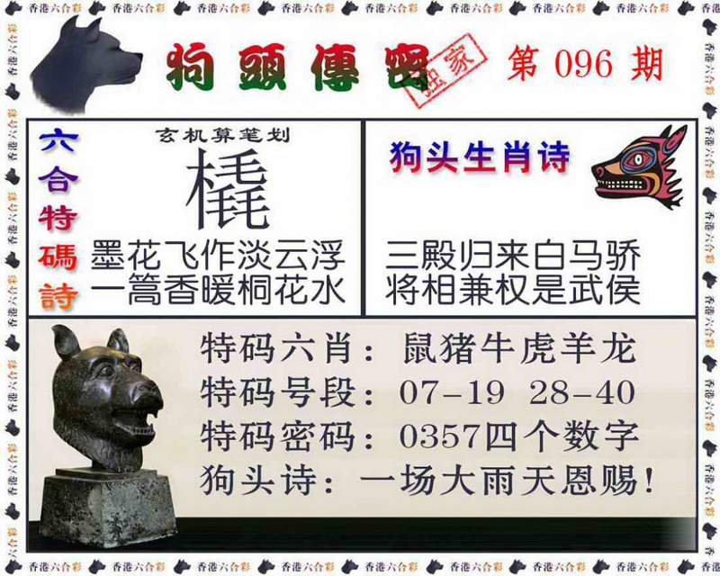 图片如未更新，可能正在上传中，或者开奖日再来看看，不便之处请谅解！