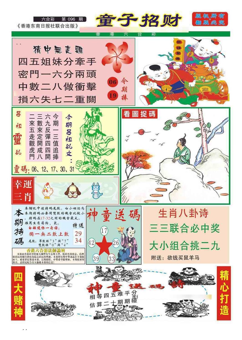 图片如未更新，可能正在上传中，或者开奖日再来看看，不便之处请谅解！