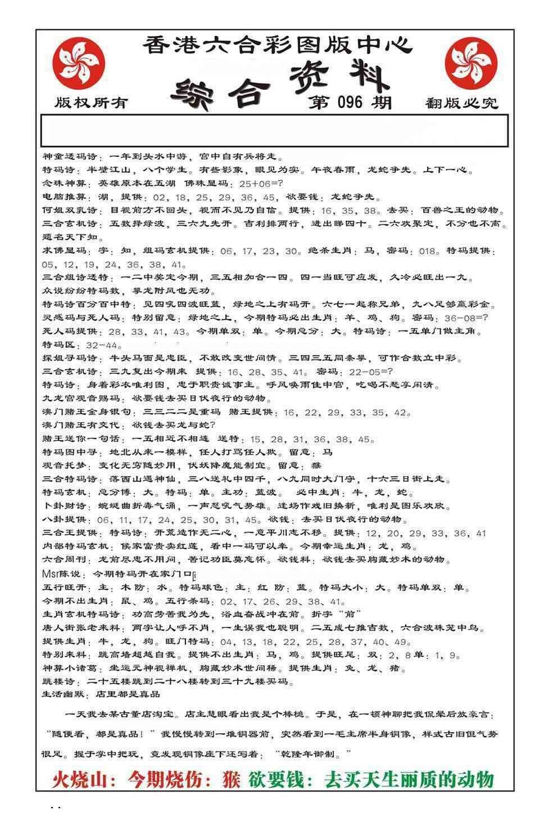 图片如未更新，可能正在上传中，或者开奖日再来看看，不便之处请谅解！