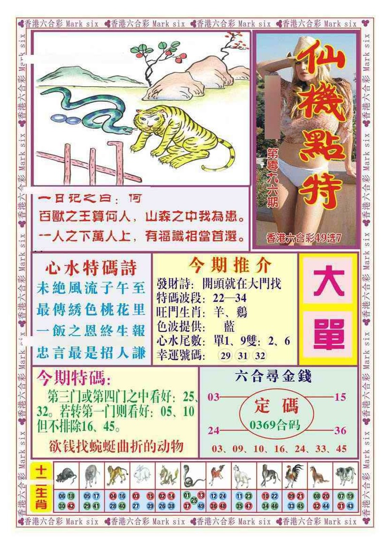图片如未更新，可能正在上传中，或者开奖日再来看看，不便之处请谅解！