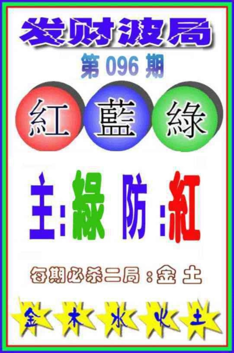 图片如未更新，可能正在上传中，或者开奖日再来看看，不便之处请谅解！