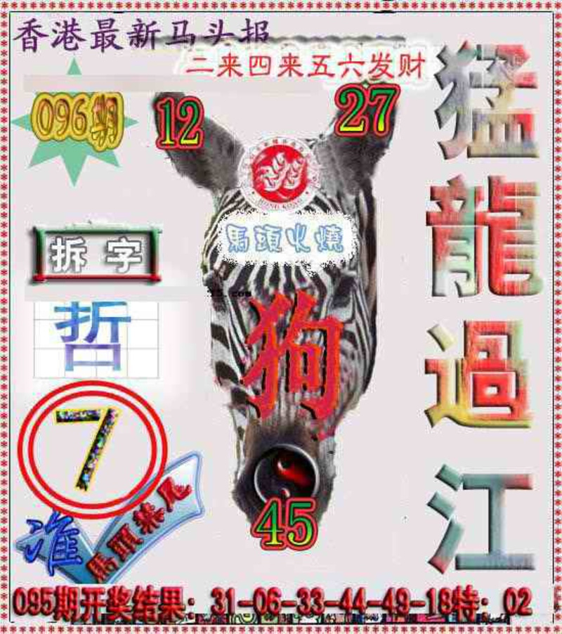 图片如未更新，可能正在上传中，或者开奖日再来看看，不便之处请谅解！
