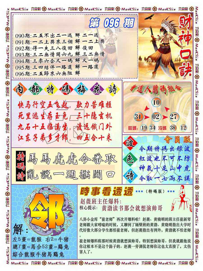 图片如未更新，可能正在上传中，或者开奖日再来看看，不便之处请谅解！