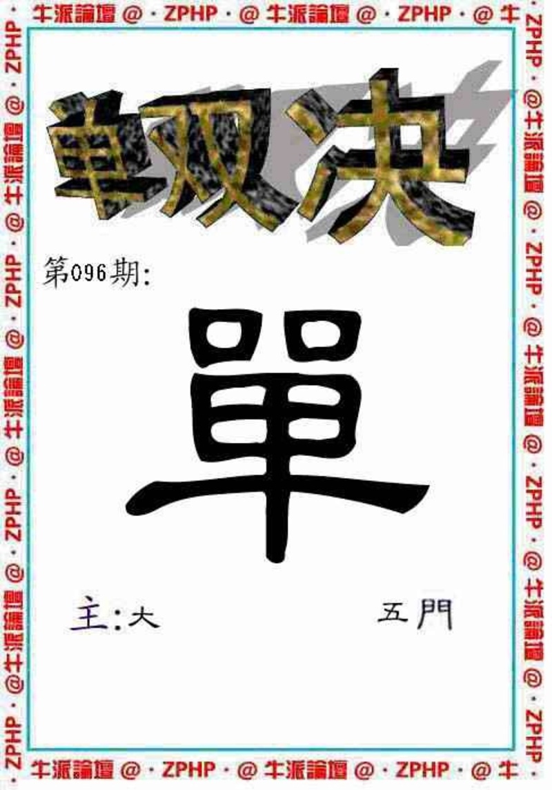 图片如未更新，可能正在上传中，或者开奖日再来看看，不便之处请谅解！
