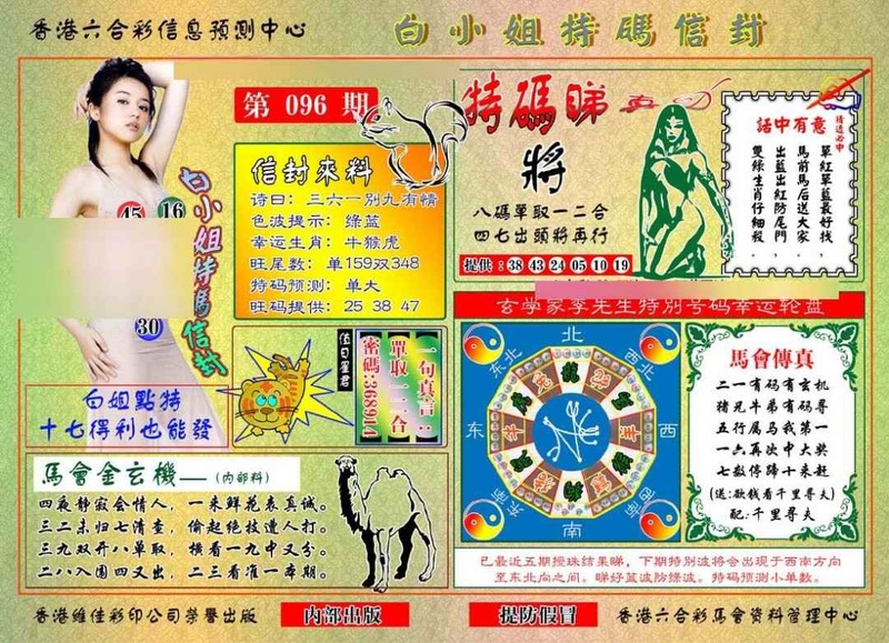 图片如未更新，可能正在上传中，或者开奖日再来看看，不便之处请谅解！