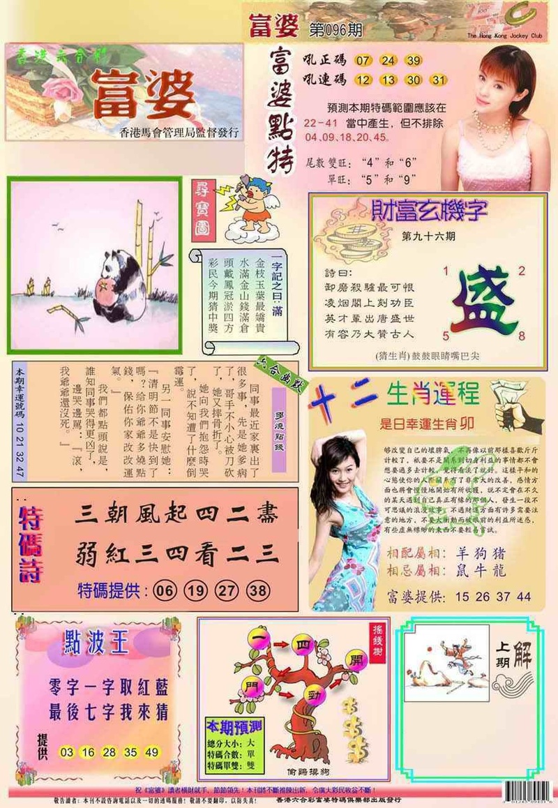图片如未更新，可能正在上传中，或者开奖日再来看看，不便之处请谅解！