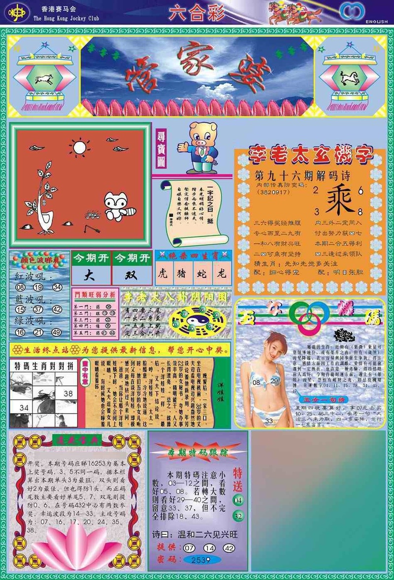 图片如未更新，可能正在上传中，或者开奖日再来看看，不便之处请谅解！