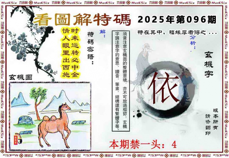 图片如未更新，可能正在上传中，或者开奖日再来看看，不便之处请谅解！