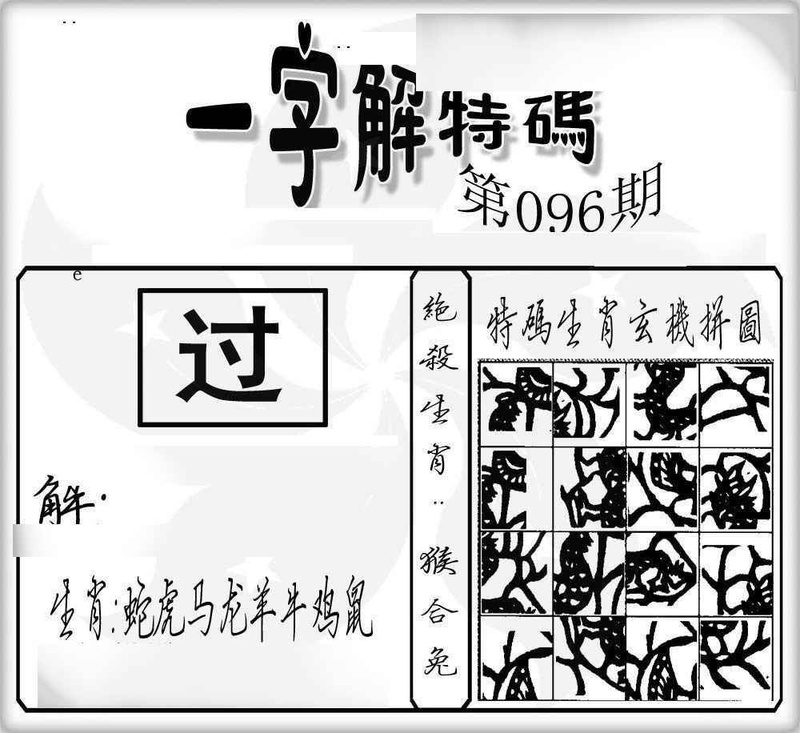 图片如未更新，可能正在上传中，或者开奖日再来看看，不便之处请谅解！