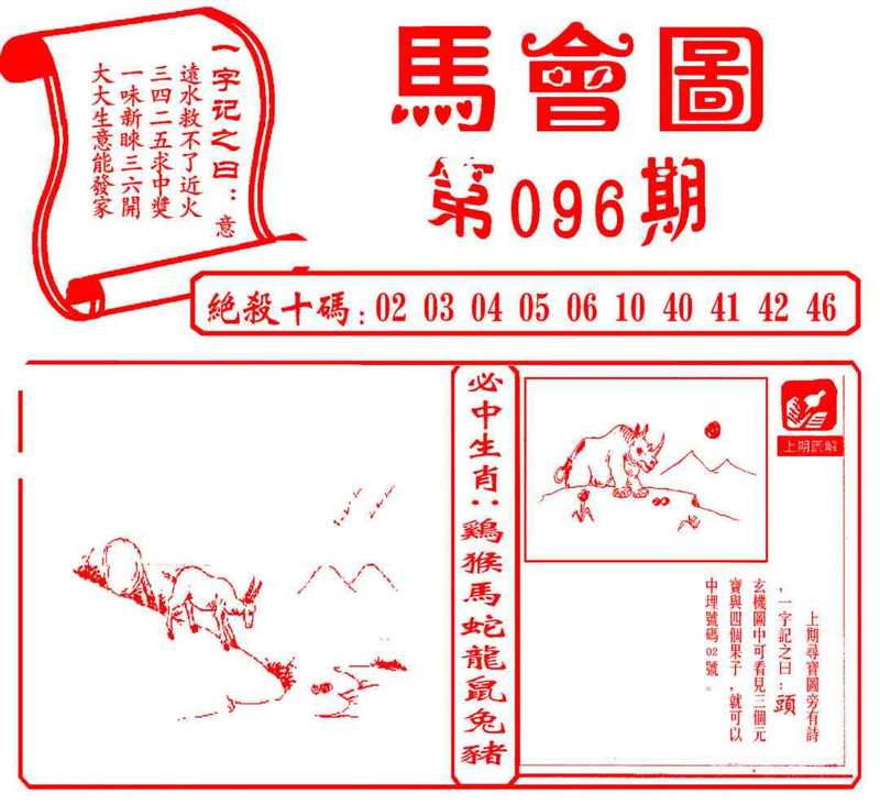 图片如未更新，可能正在上传中，或者开奖日再来看看，不便之处请谅解！