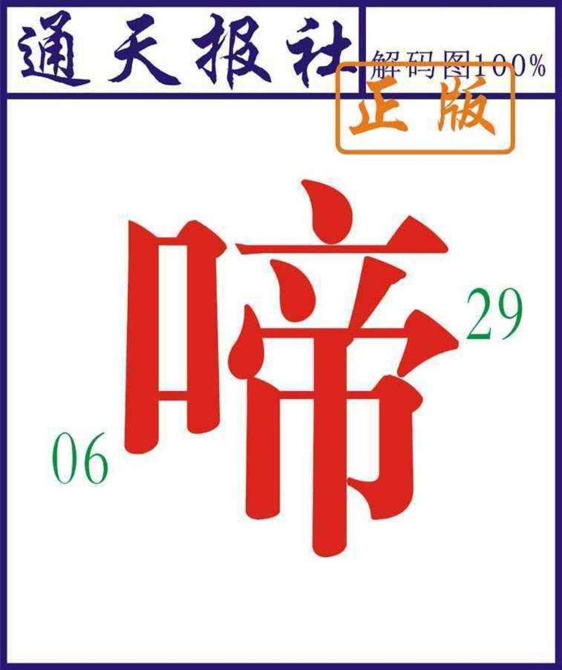 图片如未更新，可能正在上传中，或者开奖日再来看看，不便之处请谅解！