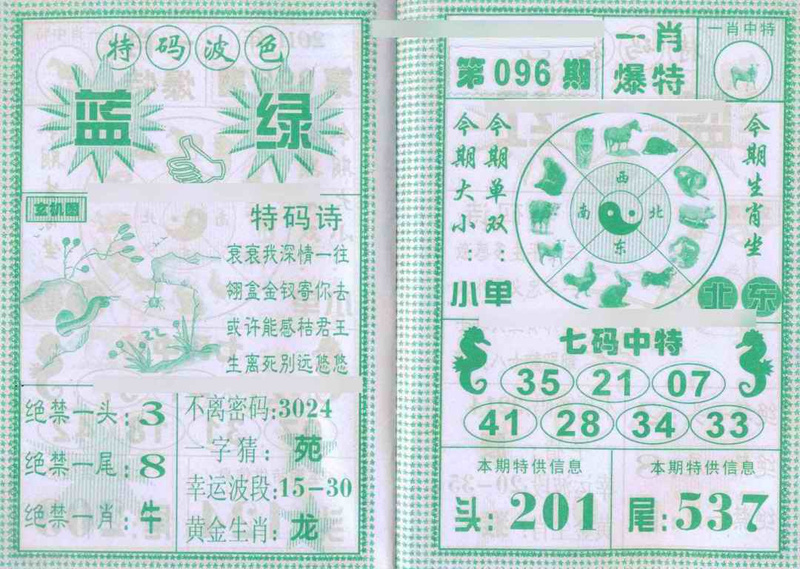 图片如未更新，可能正在上传中，或者开奖日再来看看，不便之处请谅解！