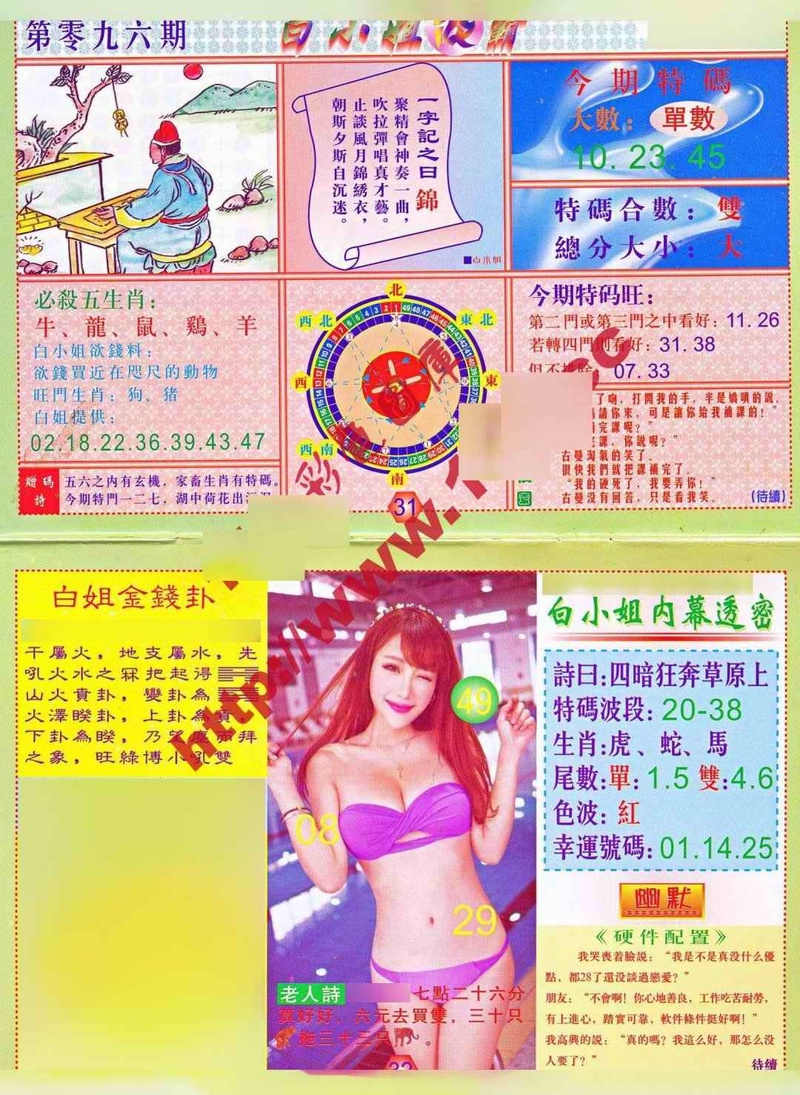 图片如未更新，可能正在上传中，或者开奖日再来看看，不便之处请谅解！