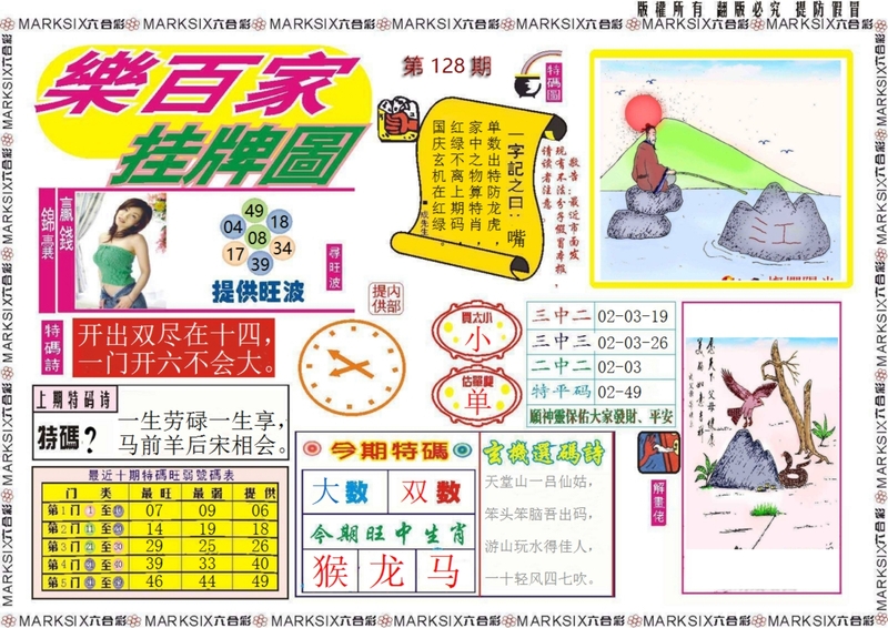 图片如未更新，可能正在上传中，或者开奖日再来看看，不便之处请谅解！