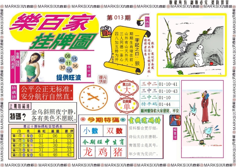 图片如未更新，可能正在上传中，或者开奖日再来看看，不便之处请谅解！