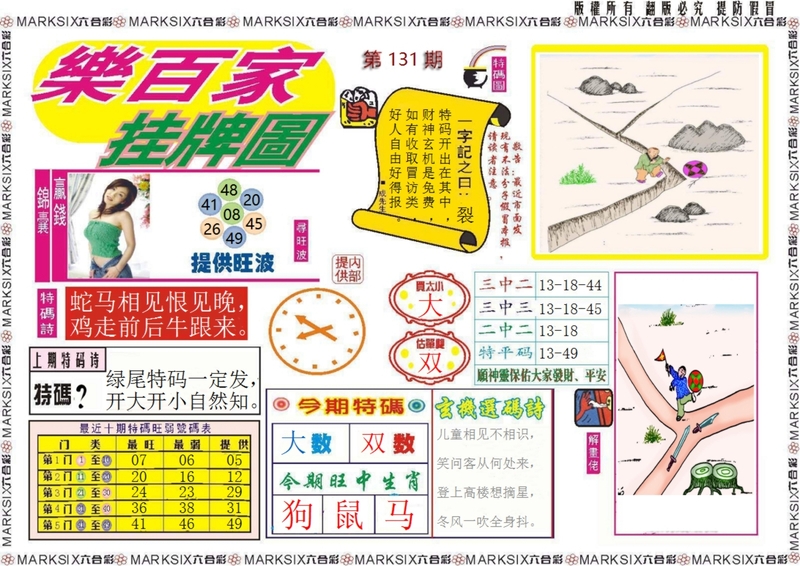 图片如未更新，可能正在上传中，或者开奖日再来看看，不便之处请谅解！