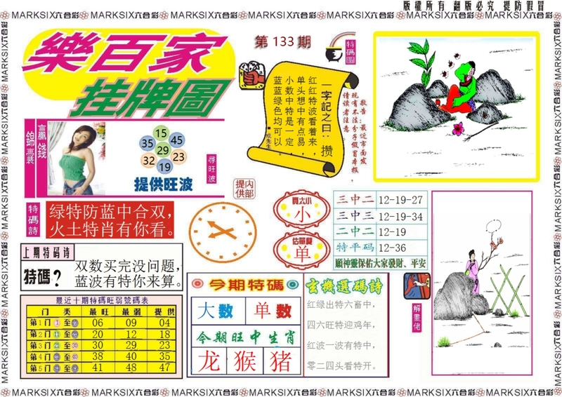 图片如未更新，可能正在上传中，或者开奖日再来看看，不便之处请谅解！