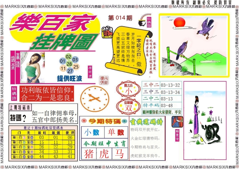 图片如未更新，可能正在上传中，或者开奖日再来看看，不便之处请谅解！