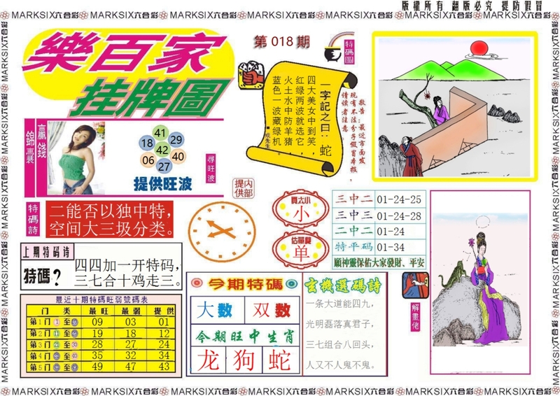 图片如未更新，可能正在上传中，或者开奖日再来看看，不便之处请谅解！