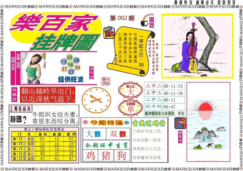 图片如未更新，可能正在上传中，或者开奖日再来看看，不便之处请谅解！