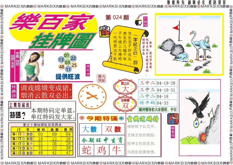 图片如未更新，可能正在上传中，或者开奖日再来看看，不便之处请谅解！