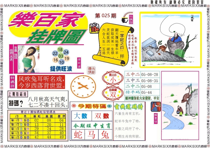 图片如未更新，可能正在上传中，或者开奖日再来看看，不便之处请谅解！