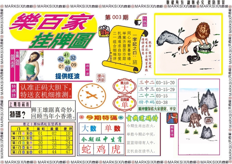 图片如未更新，可能正在上传中，或者开奖日再来看看，不便之处请谅解！