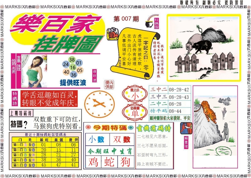 图片如未更新，可能正在上传中，或者开奖日再来看看，不便之处请谅解！