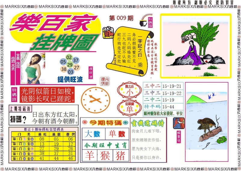 图片如未更新，可能正在上传中，或者开奖日再来看看，不便之处请谅解！