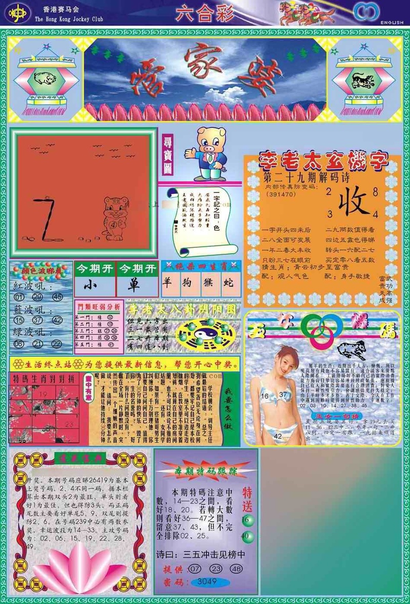 图片如未更新，可能正在上传中，或者开奖日再来看看，不便之处请谅解！