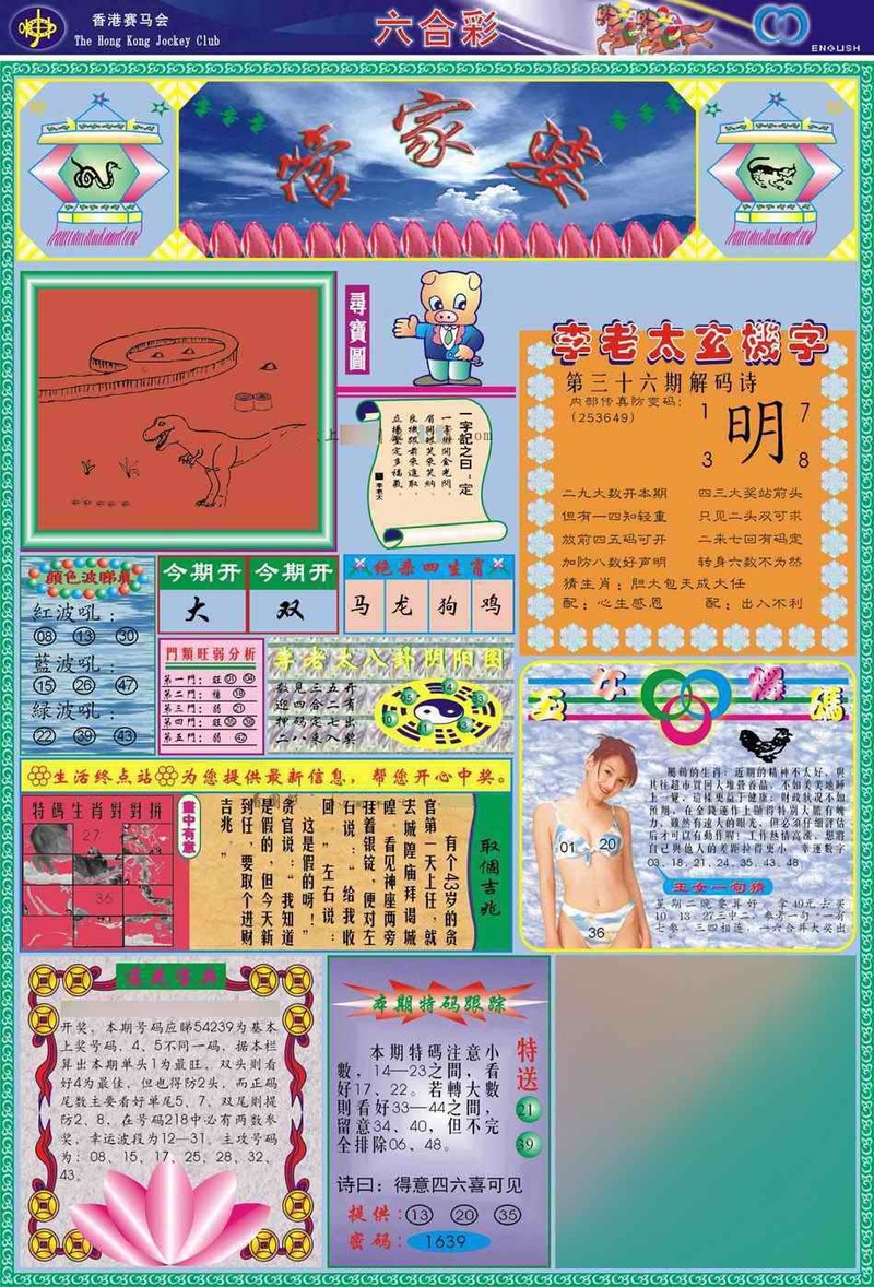 图片如未更新，可能正在上传中，或者开奖日再来看看，不便之处请谅解！